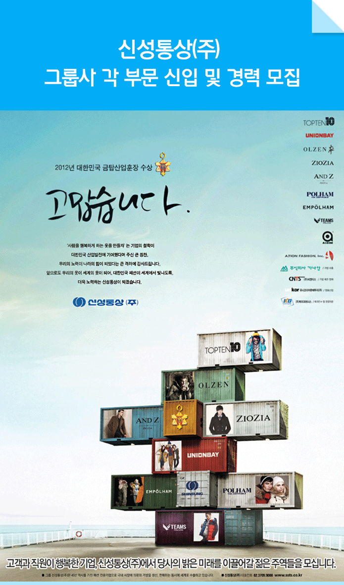 [신성통상(주)] 그룹사 각 부문 신입 및 경력 모집 - 사람인