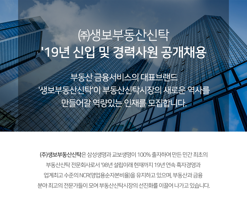 19년 신입 및 경력사원 공개채용