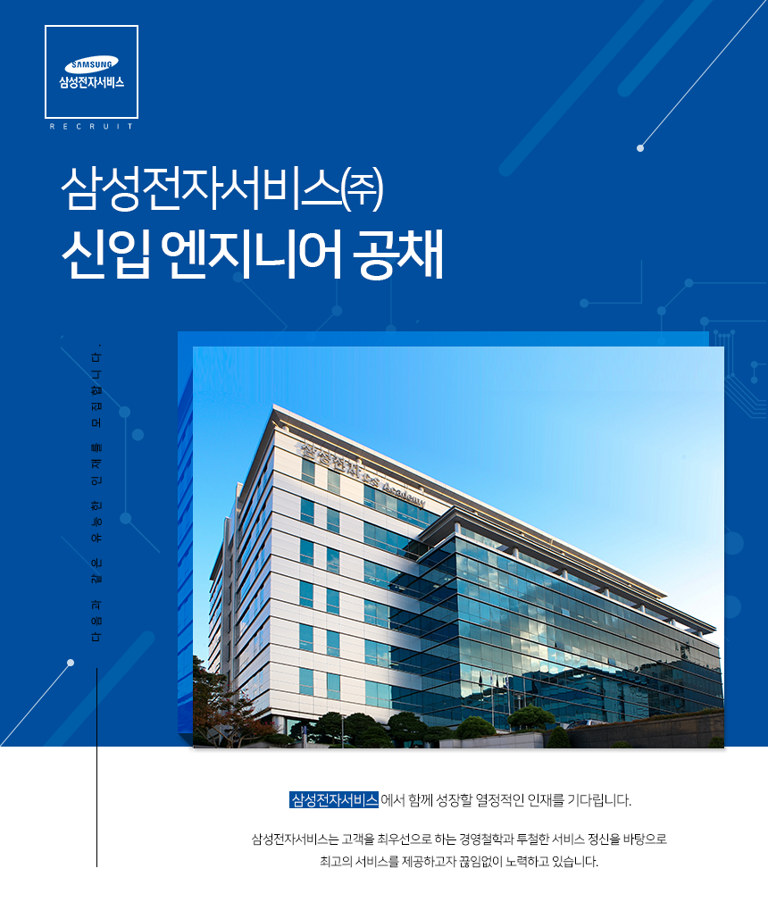 삼성전자서비스(주)] 삼성전자서비스 신입 엔지니어 공채 - 사람인