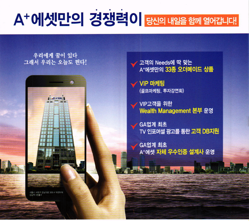 [㈜에이플러스에셋] 에이플러스에셋 재무설계사 신입 및 경력 특별채용 - 사람인