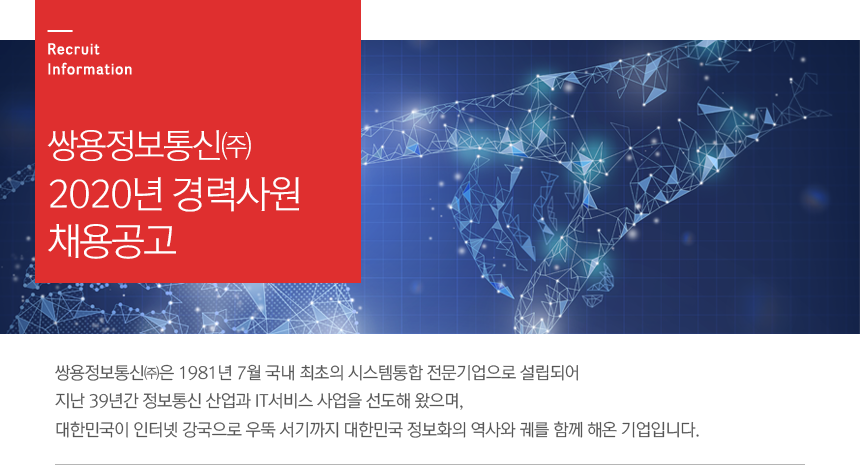 [(주)아이티센엔텍] 2020년 경력사원 채용공고 - 사람인