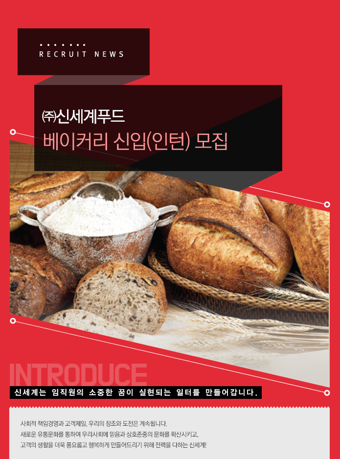 [(주)신세계푸드] 베이커리 신입(인턴) 모집 - 사람인