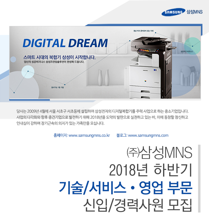 [(주)삼성엠앤에스] 2018년 하반기 기술/서비스•영업 부문 신입/경력사원 모집 - 사람인