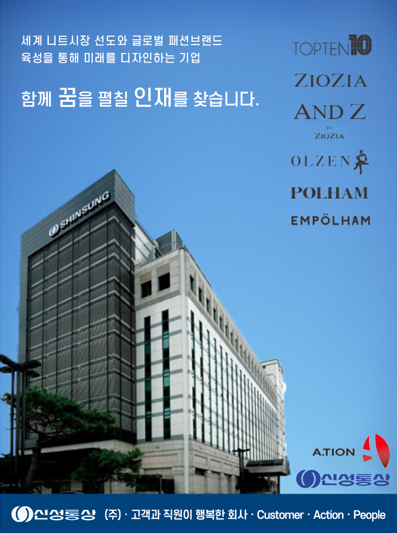 [신성통상(주)] 경력직 수시채용 (마케팅) - 사람인