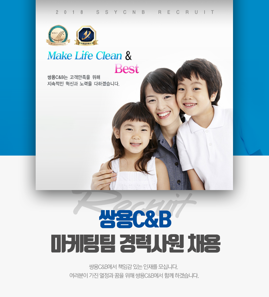 [(주)쌍용씨앤비] 마케팅팀 경력사원 채용 - 사람인