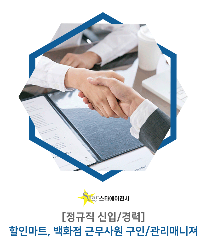 [(주)피움컴퍼니코리아] [정규직 신입/경력] 할인마트, 백화점 근무사원 구인/관리매니져 - 사람인