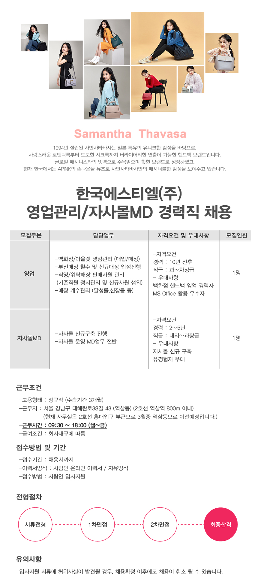 [한국에스티엘(주)] [롯데그룹계열] 한국에스티엘(주) 경력직 모집 (자사몰MD/영업관리) - 사람인