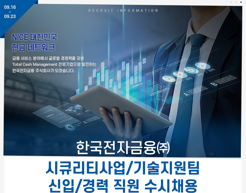 시큐리티사업/기술지원팀 신입/경력 직원 수시채용