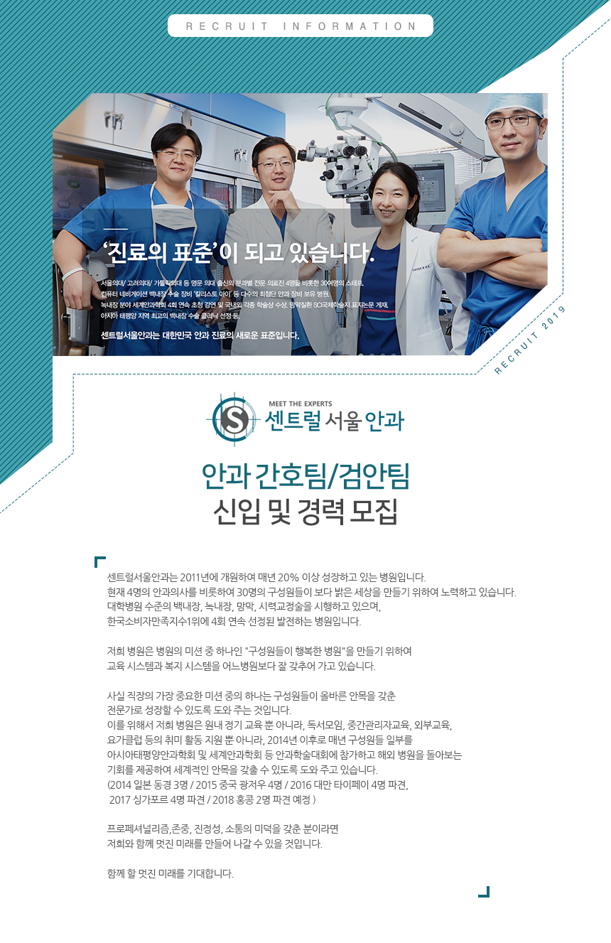 [센트럴서울안과의원] 안과 간호팀/검안팀 신입 및 경력 모집 - 사람인
