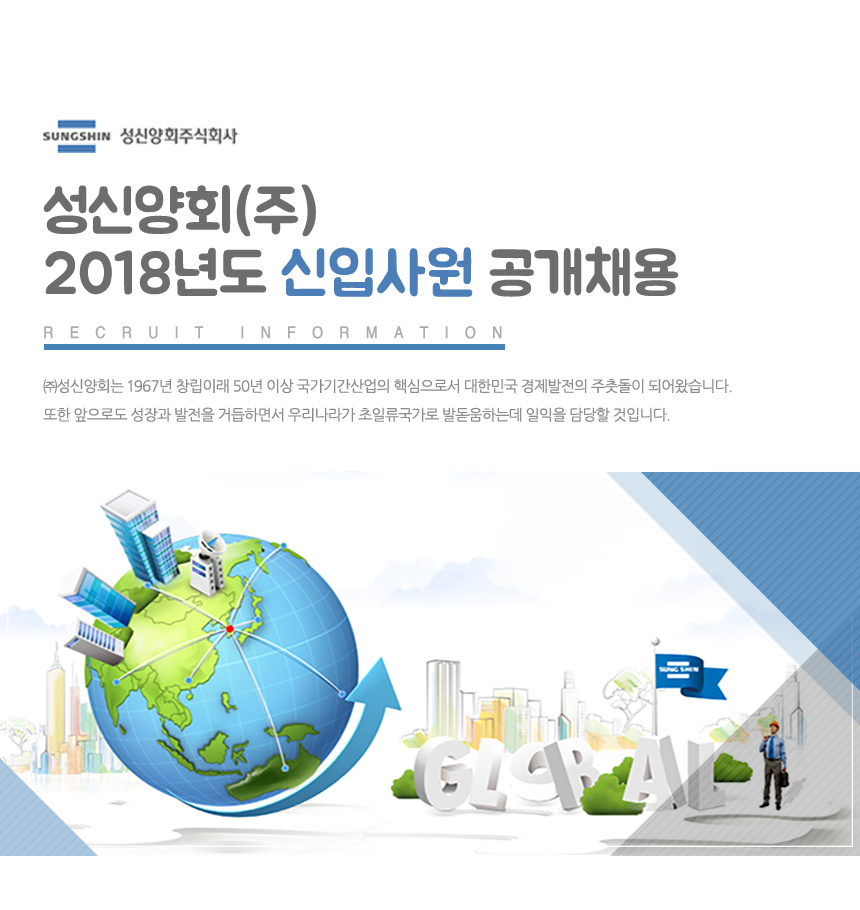[성신양회(주)] 성신양회㈜ 2018년도 신입사원 공개채용 - 사람인