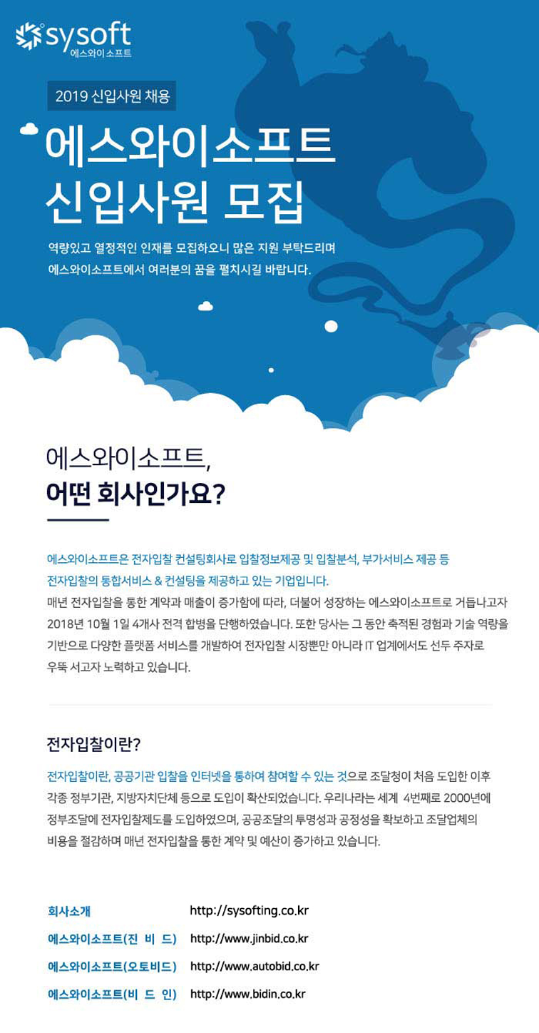 ㈜에스와이소프트 영업 신입사원 모집(대전/창원)