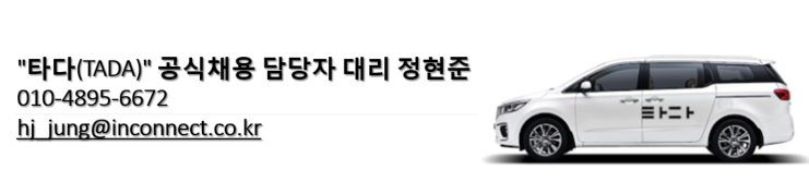 타다 베이직 드라이버 지원하기
