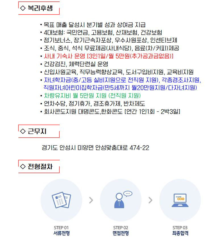 [(주)더바른컴퍼니] [안성/대기업] 디에이피 정규사원 모집 - 2교대/동반입사/기숙사 - 사람인