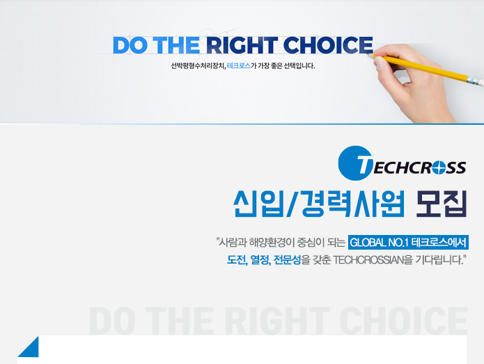 [(주)테크로스홀딩스] 각 부문 신입/경력사원 모집 - 사람인