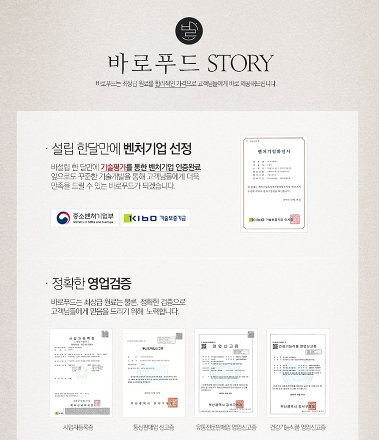 [(주)바로푸드] [내일채움공제] 사이트 총괄관리/제조·생산/ERP관리 경력 모집 - 사람인