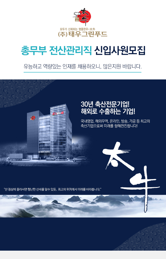 [(주)태우그린푸드] 총무부 전산관리직 신입사원모집 - 사람인
