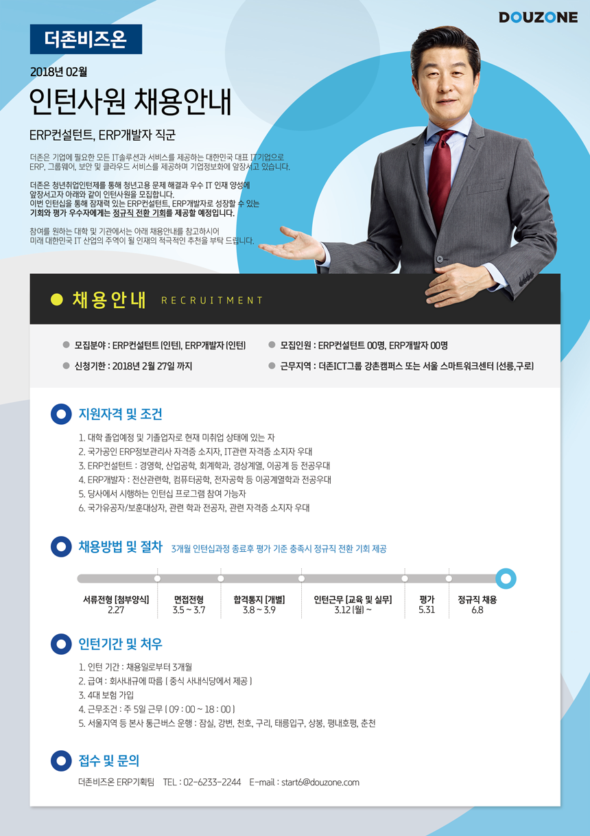 [(주)더존비즈온] ㈜더존비즈온 인턴사원 채용 - 사람인