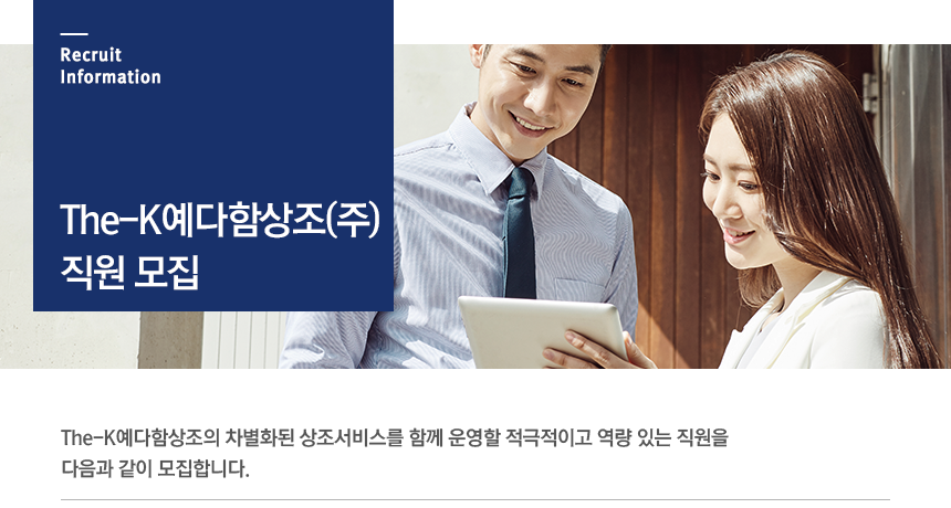 [더케이예다함(주)] The-K예다함상조㈜ 직원 모집 - 사람인