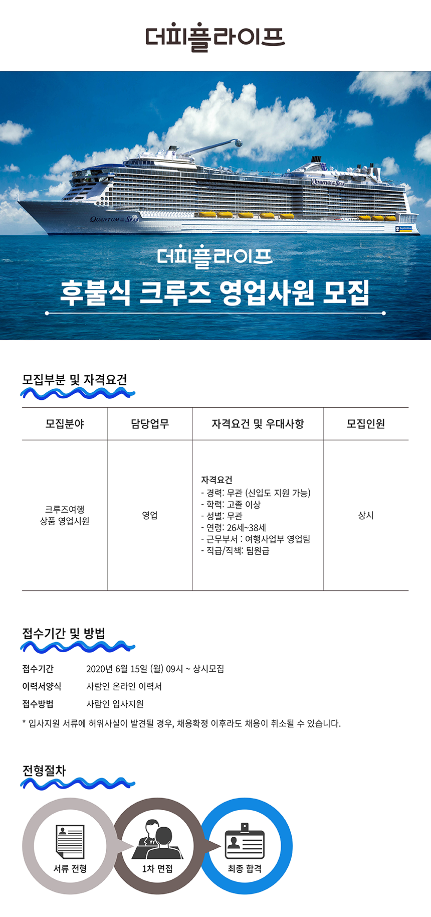 [(주)더피플라이프] (주)더피플라이프 후불제 크루즈 영업사원 모집공고 - 사람인