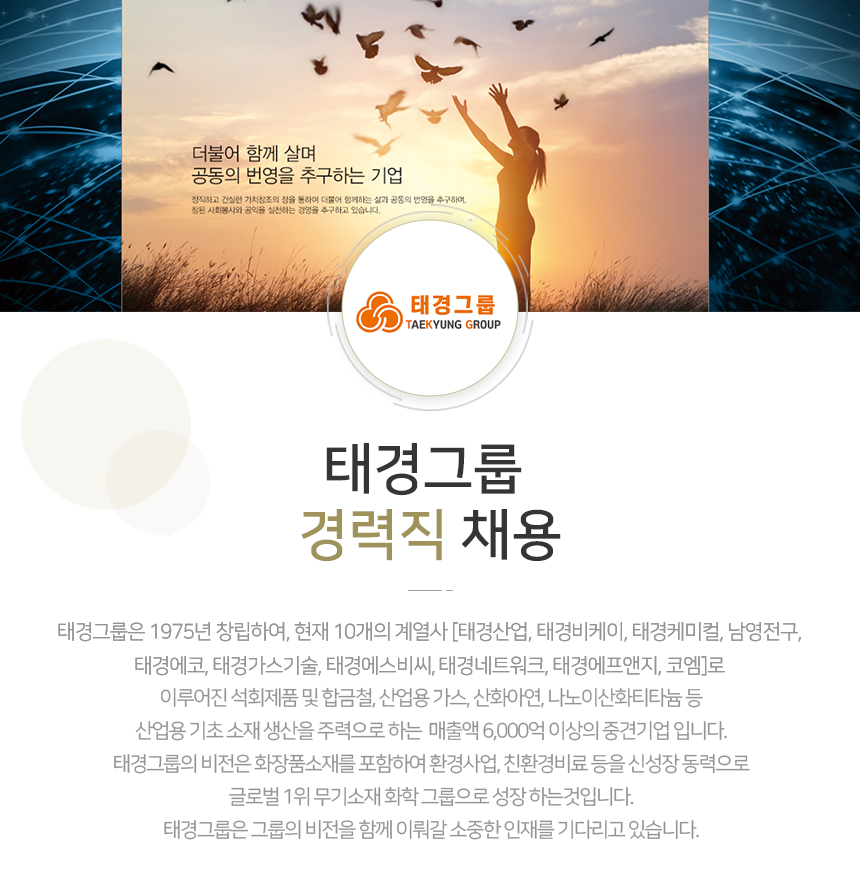 [태경산업(주)] 태경그룹 경력직 채용 - 사람인
