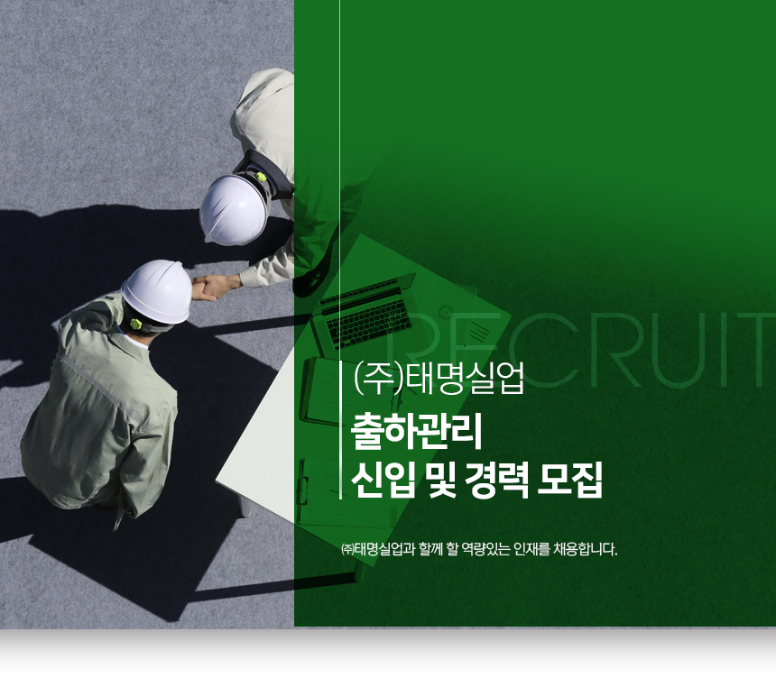 [(주)태명실업] ㈜태명실업 출하관리 신입 및 경력 모집 - 사람인
