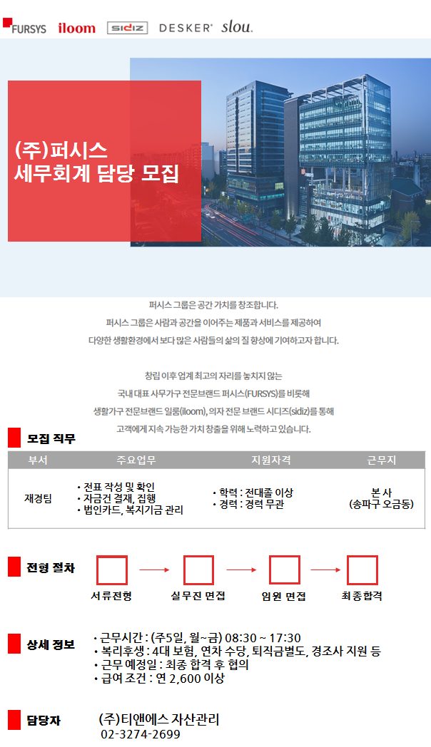 [(주)티앤에스자산관리] [퍼시스 본사] 세무 회계 업무 사무직 정규직 채용 (경력무관) - 사람인