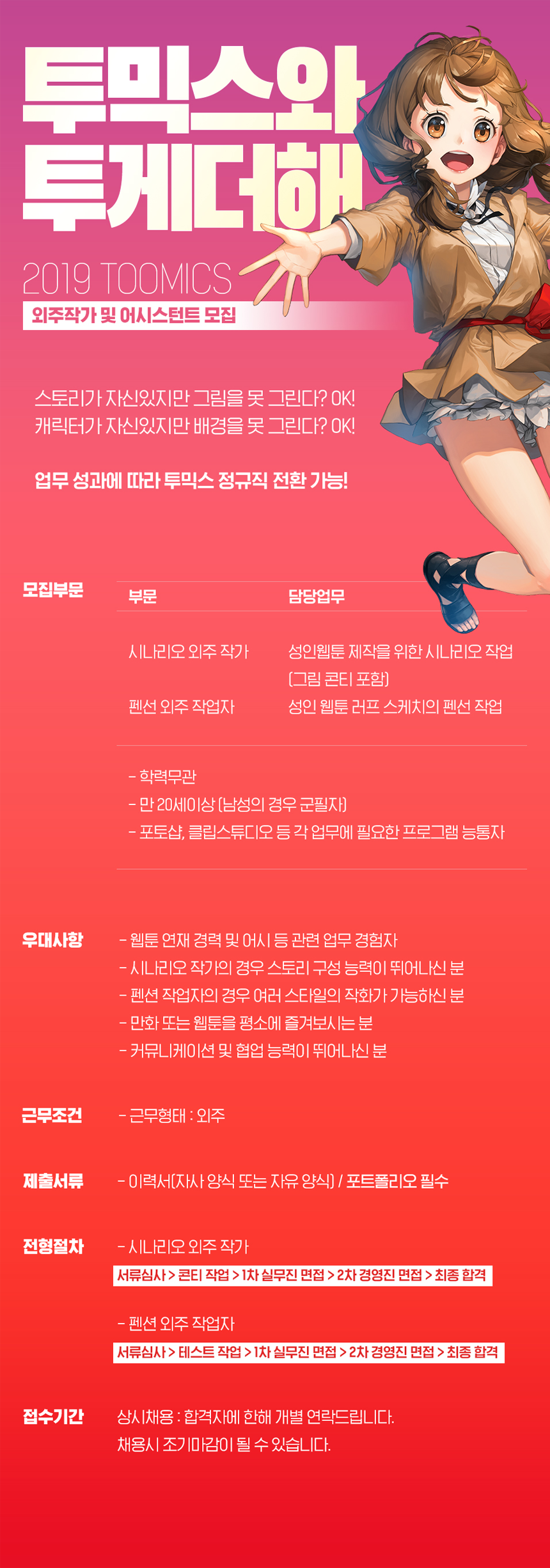 [ 편집팀 ] 웹툰 외주작가 및 어시스턴트 모집