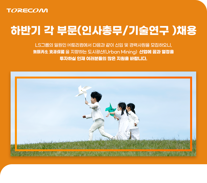 [(주)토리컴] 하반기 각 부문( 인사총무 / 기술연구 ) 채용 - 사람인