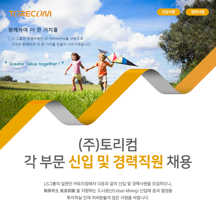 [(주)토리컴] ㈜토리컴 각 부문 신입 및 경력직원 채용 - 사람인