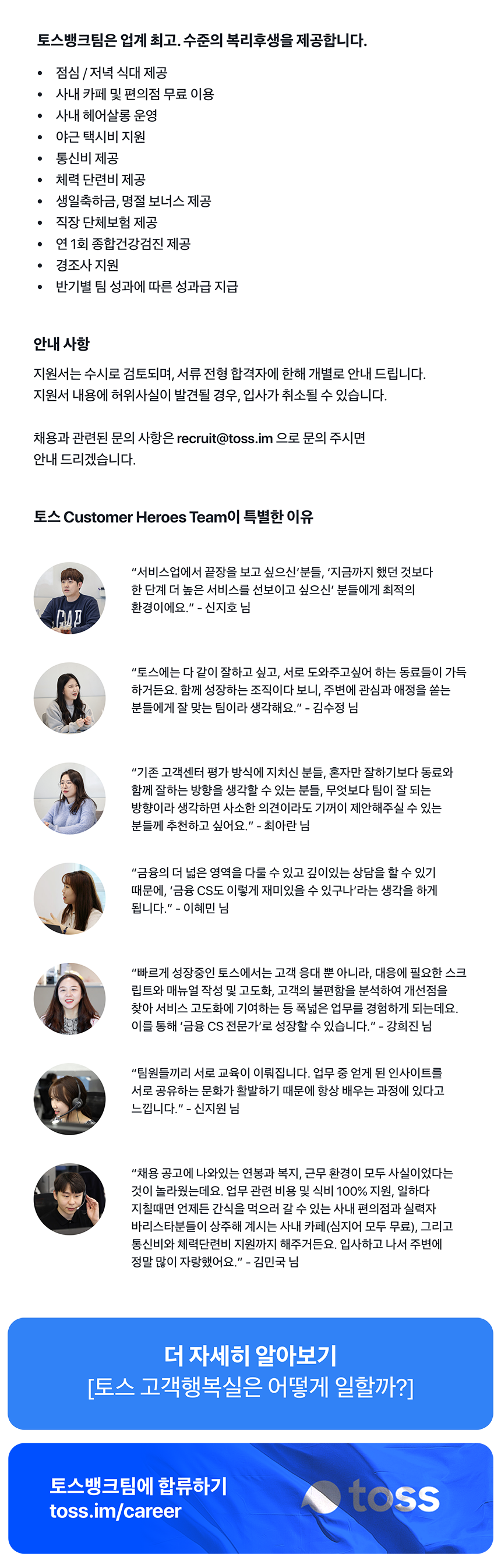 [토스뱅크팀] 고객 행복실 채용 (민원 대응/소비자 보호)