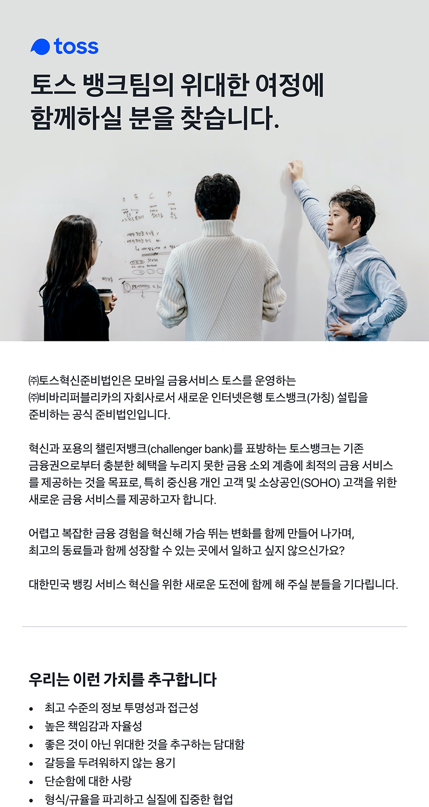 (주)토스페이먼츠 각 부문별 채용