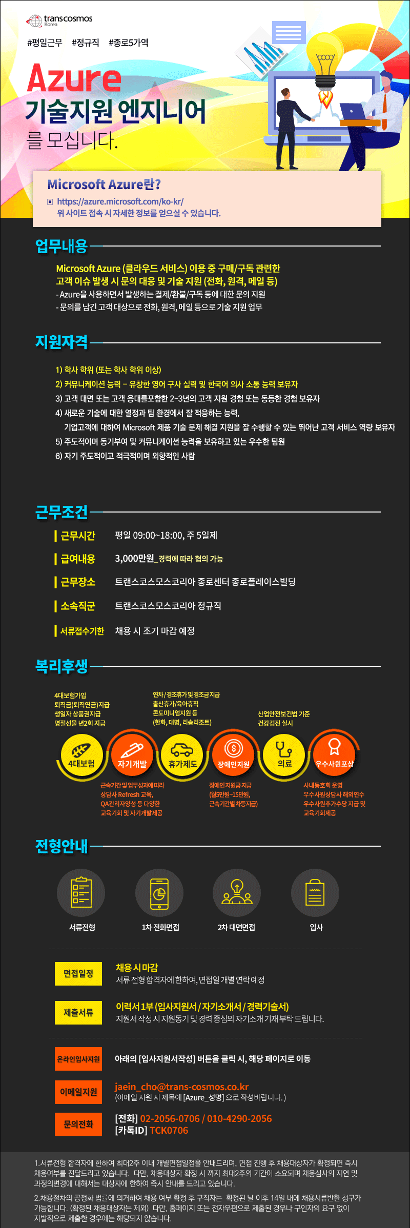 [월250만/영어우대] MS 클라우드서비스(Azure) 기술지원  Mm1L