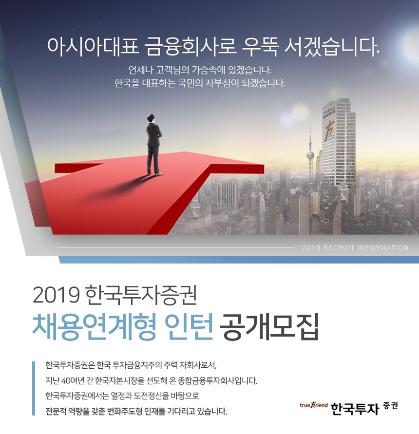 한국투자증권 채용 : ì·¨ìì ë³´ íêµ­í¬ìì¦ê¶ 2020 ê³µì± ë¼ì´ë¸ ì±ì©ì¤ëªí ì ì²­ ìë´ 10 4 : 한투 ceo 온앤오프는 온/오프라인 어디서나 참여하실 수 있으니 많은.
