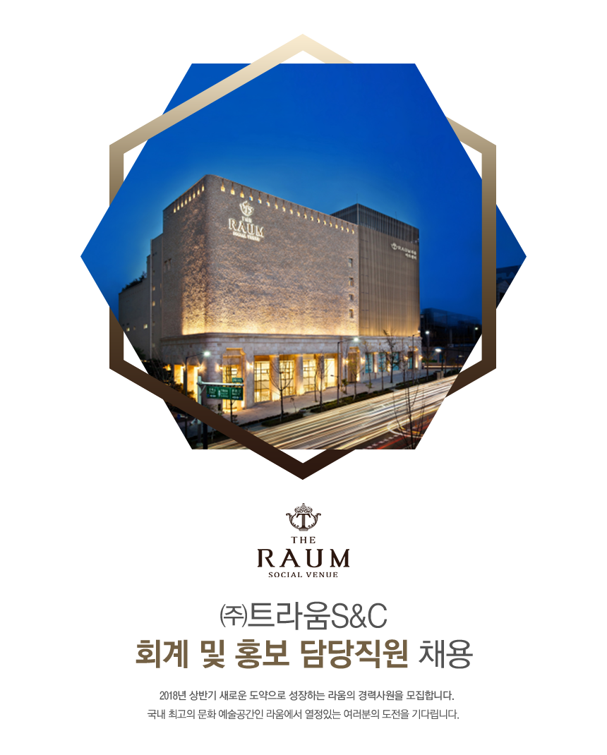 [(주)트라움에스앤씨] ㈜트라움S&C 회계 및 홍보 담당직원 채용 - 사람인