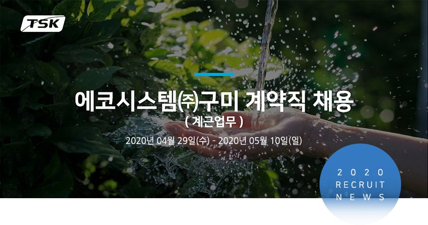 [(주)에코비트그린] 에코시스템(주)구미 계약직 채용 (계근업무) - 사람인