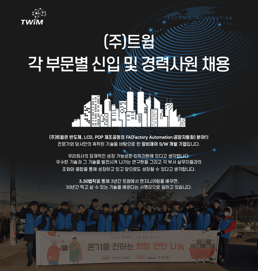 [(주)트윔] AI 기술영업 신입/경력 채용 - 사람인