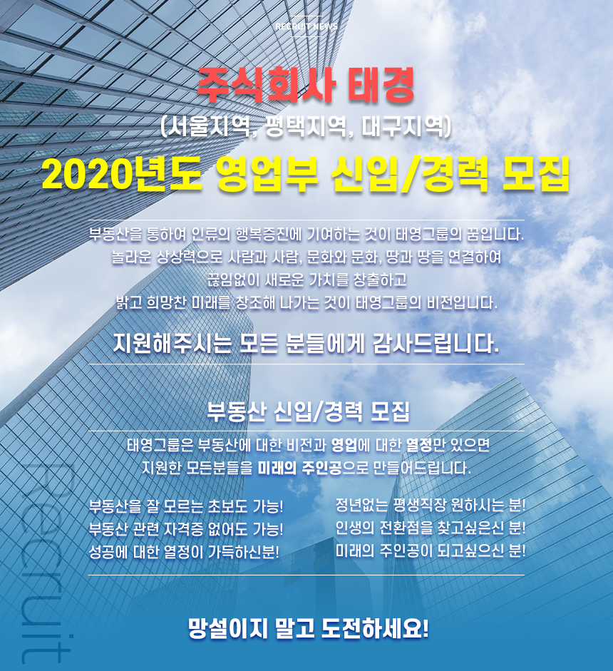 [주식회사 태경] 2020년도 영업부 신입/경력 모집 - 사람인