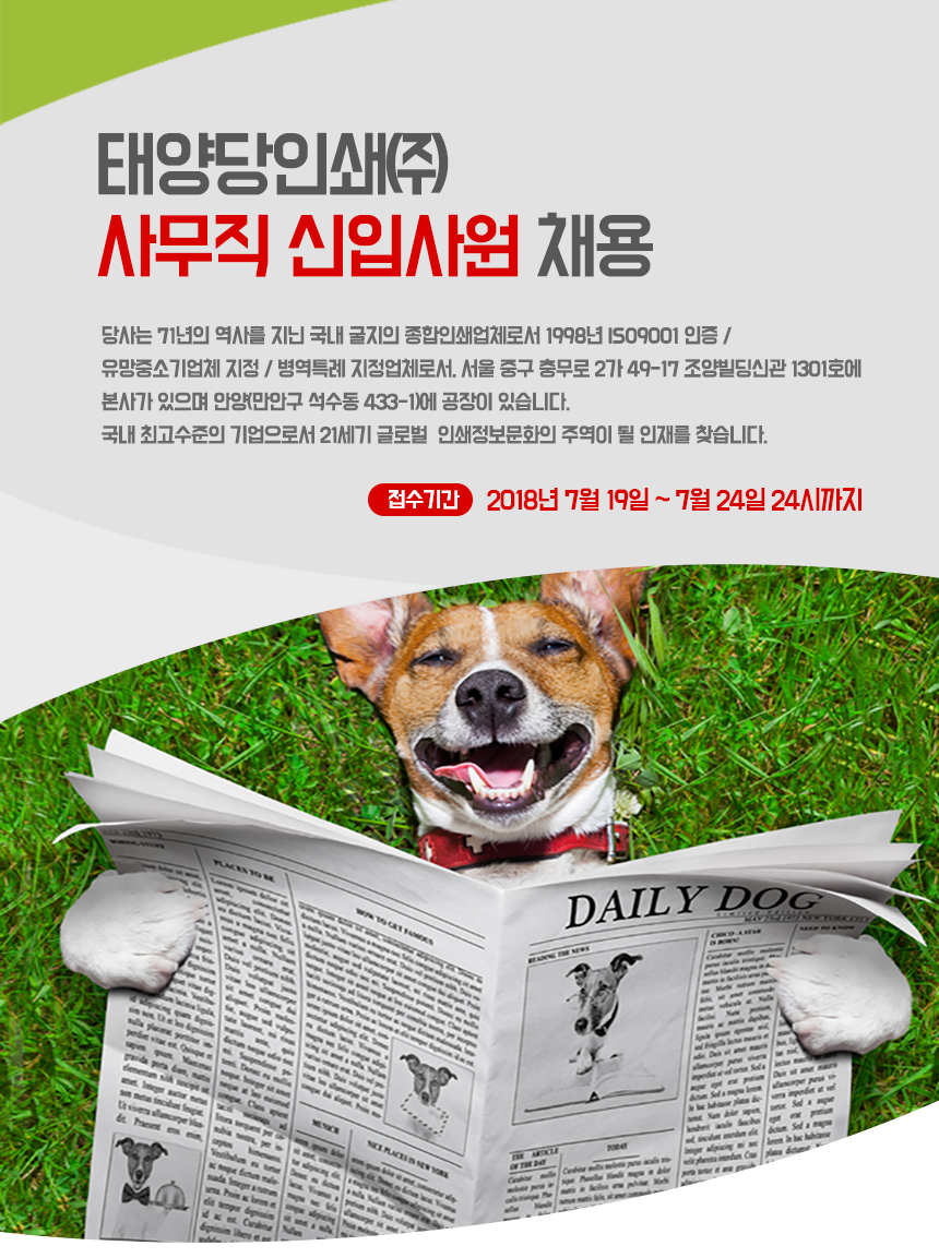 [태양당인쇄(주)] 사무직 신입사원 채용 - 사람인