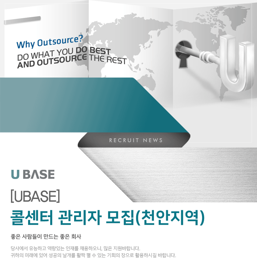 [(주)유베이스] [UBASE] 콜센터 관리자 모집 (천안지역) - 사람인