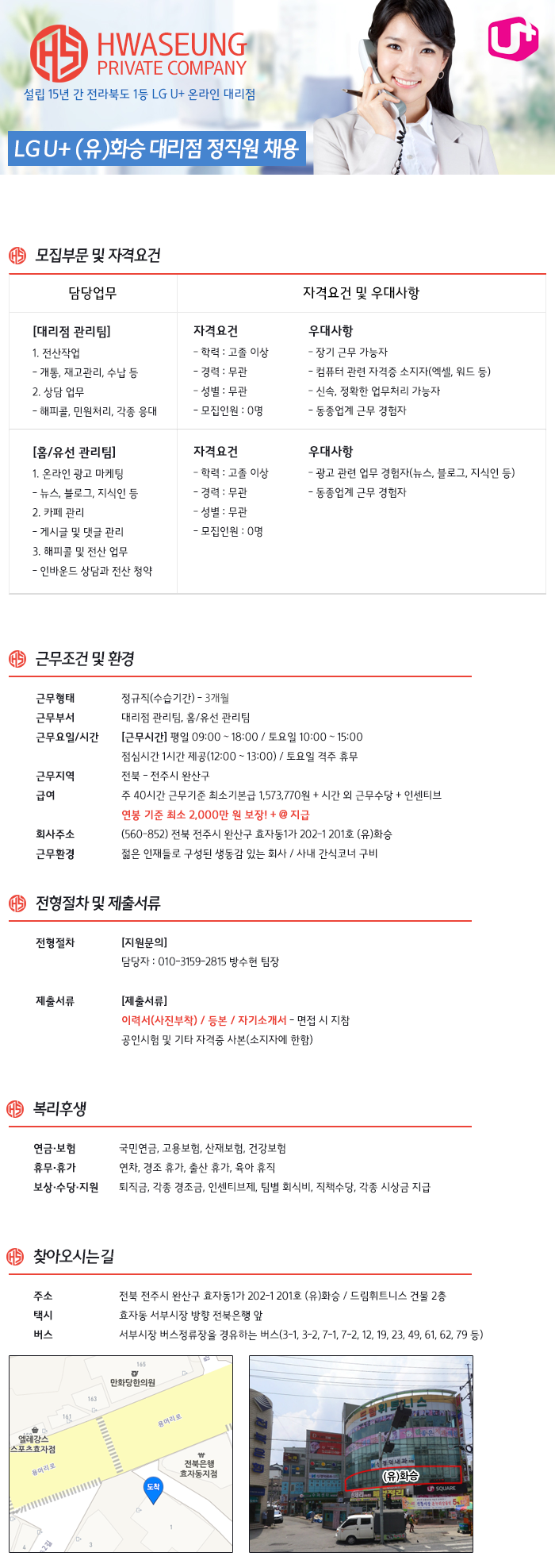 [정규직] LG U+ 온라인 유/무선 및 대리점 관리팀 CS(전산) 채용