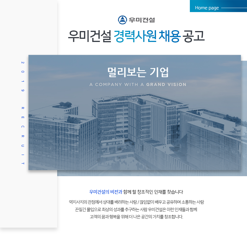 [우미건설(주)] 우미건설  복합사업(리테일) 부문 경력사원 채용공고 - 사람인 [우미건설(주)] 우미건설 &quot; 복합사업(리테일)&quot; 부문... 