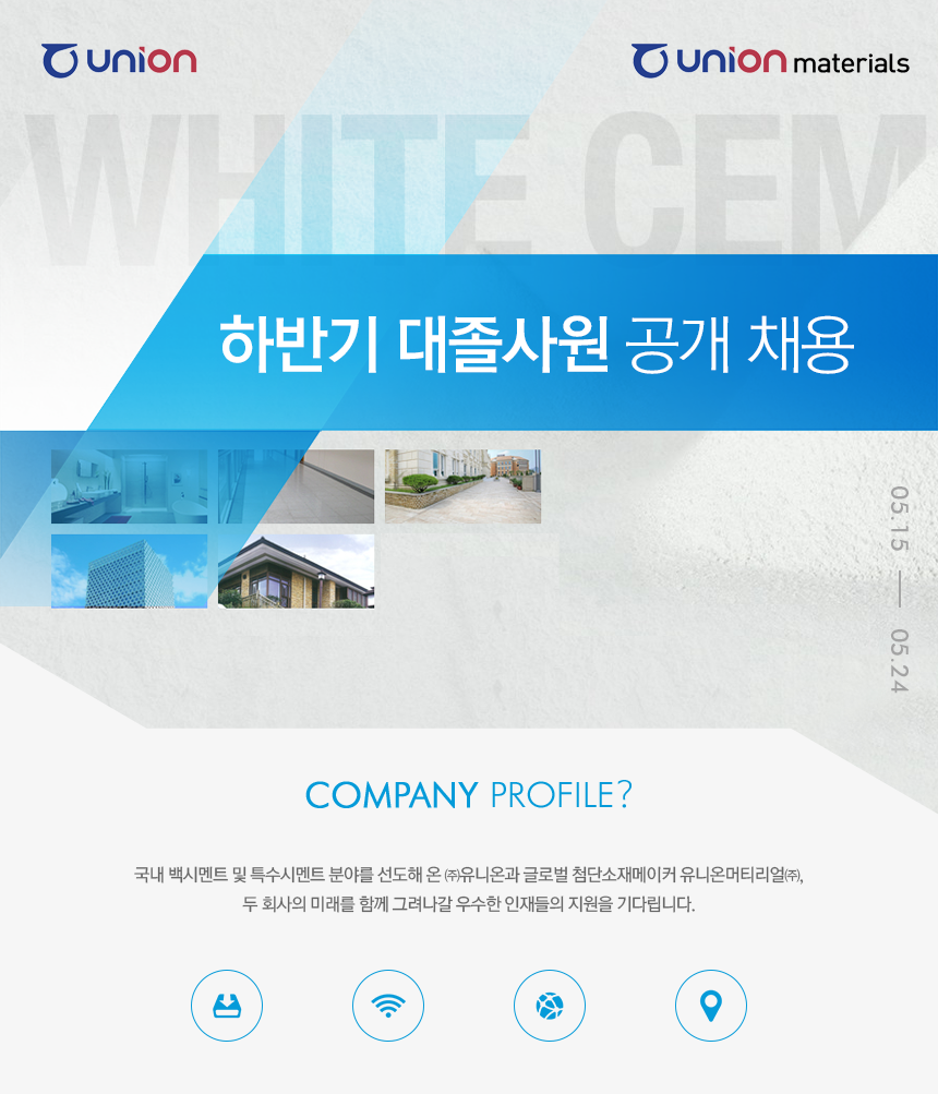 [㈜유니온/유니온머티리얼㈜ ] 2018년 하반기 대졸사원 공개 채용 - 사람인