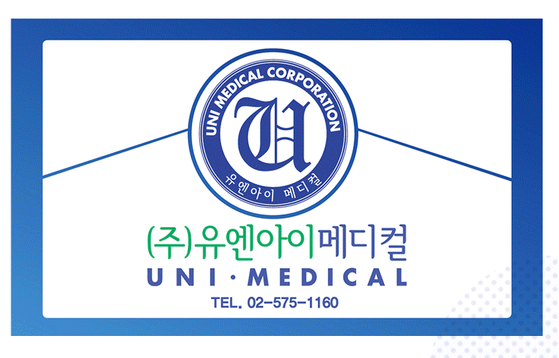 유엔아이메디컬 기업 이미지