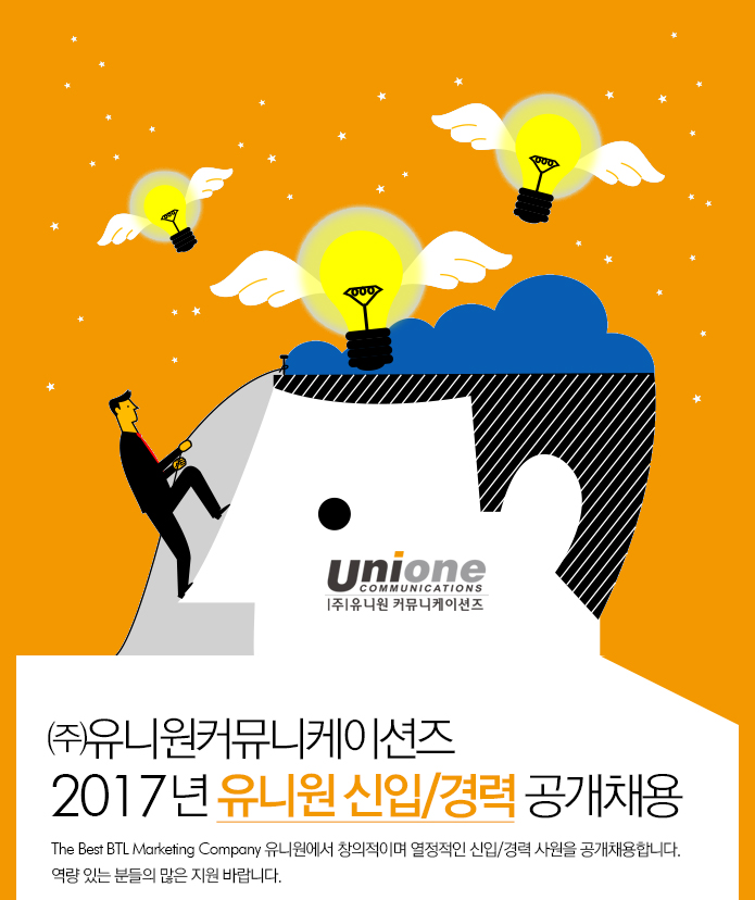 [(주)유니원컴퍼니] 2017 유니원 신입/경력 공개채용 - 사람인