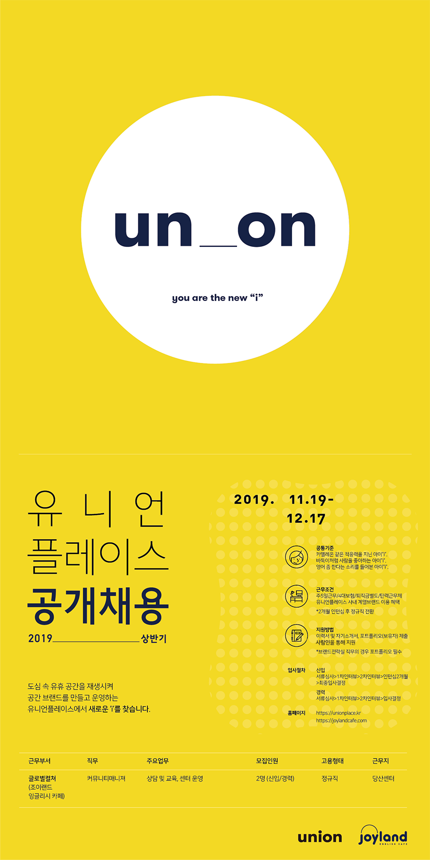 [(주)유니언플레이스] [조이랜드컴퍼니] 영어회화 가능한 커뮤니티매니저 채용 - 사람인