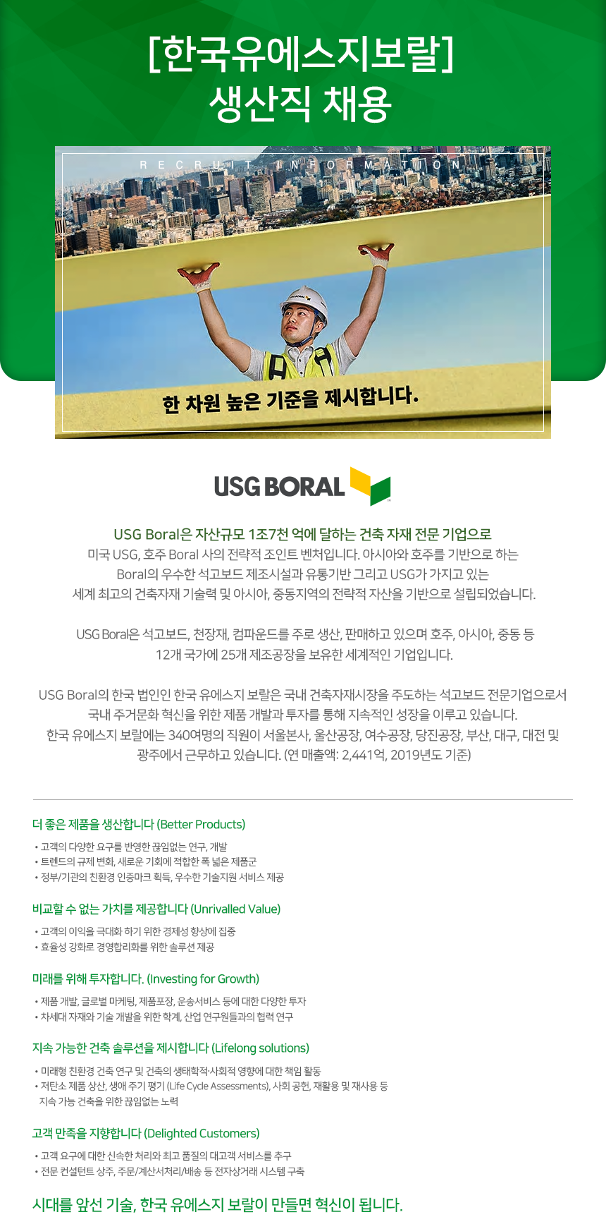 [크나우프석고보드(주)] [한국유에스지보랄] 생산직 채용 - 사람인