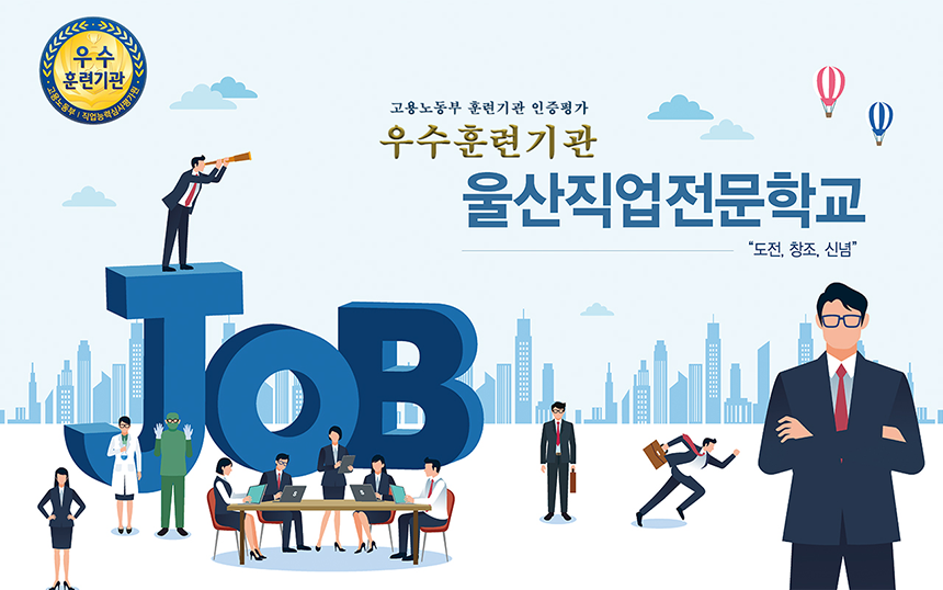 [울산직업전문학교] [전액국비무료] 품질경영실무자/웹디자인/생산관리/3D프린팅 교육생 모집 - 사람인