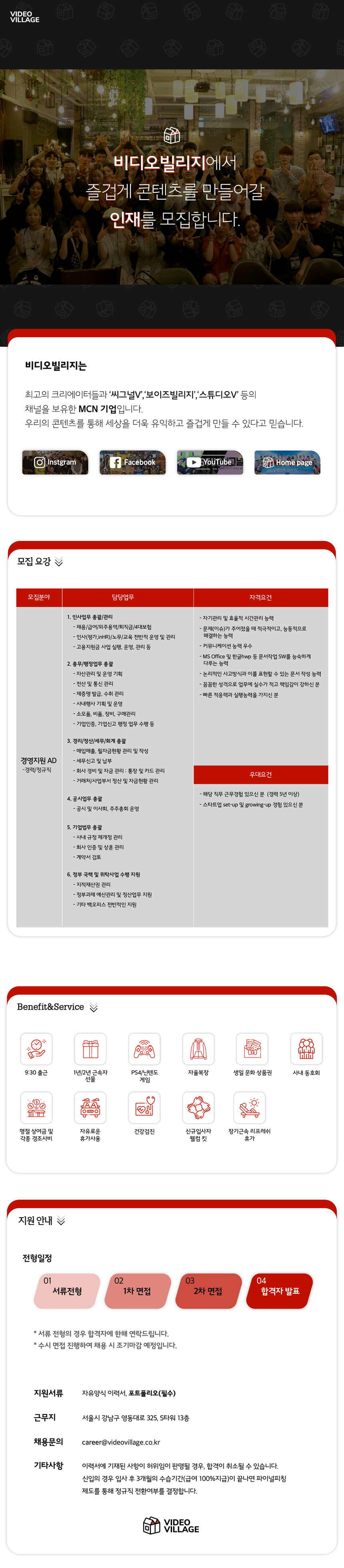 경영지원 AD 경력사원 채용
