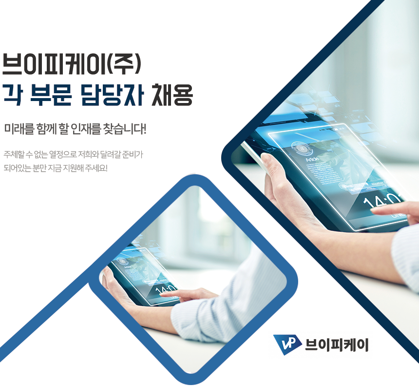 [브이피케이(주)] 각 부문 담당자 채용 - 사람인
