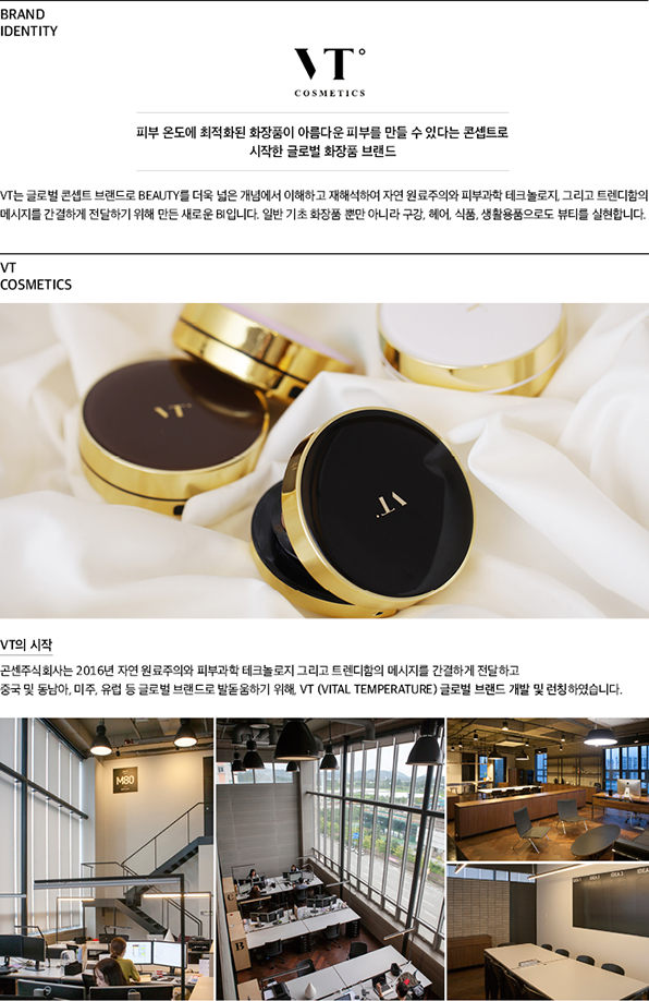 [곤센 주식회사] VT cosmetic 재무회계(인사)/ 물류팀 경력 채용 - 사람인